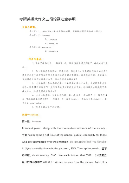 考研英语大作文三段论及注意事项