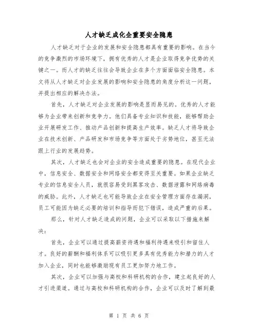 人才缺乏成化企重要安全隐患（三篇）