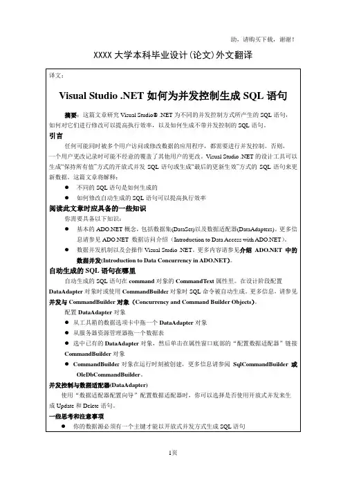 大学本科毕业设计论文外文翻译