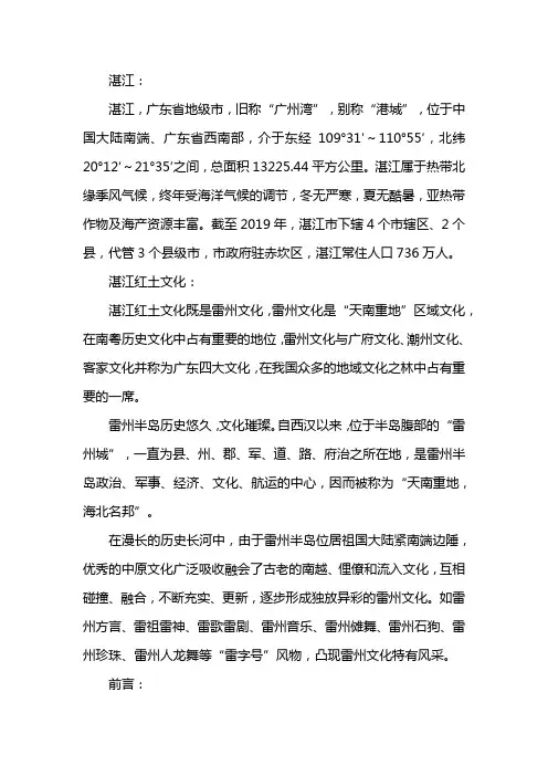 湛江文化