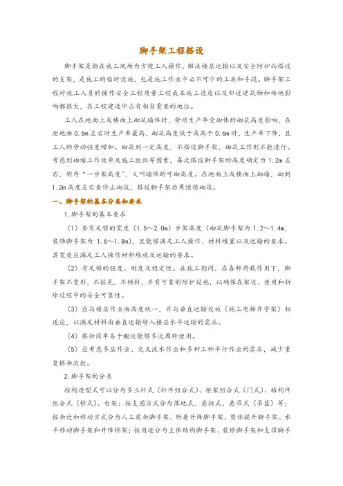 脚手架工程搭设