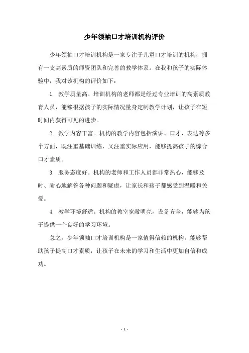 少年领袖口才培训机构评价