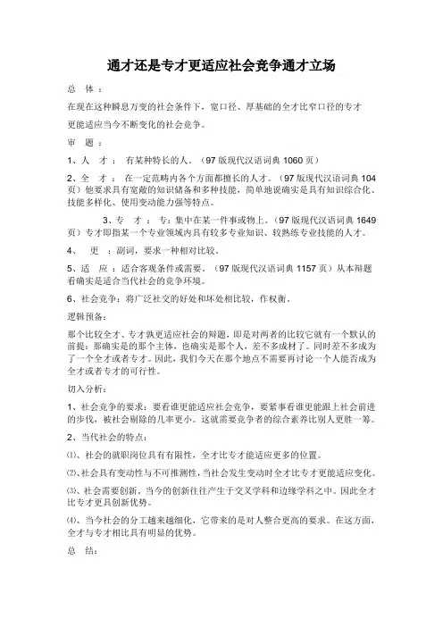 通才还是专才更适应社会竞争通才立场
