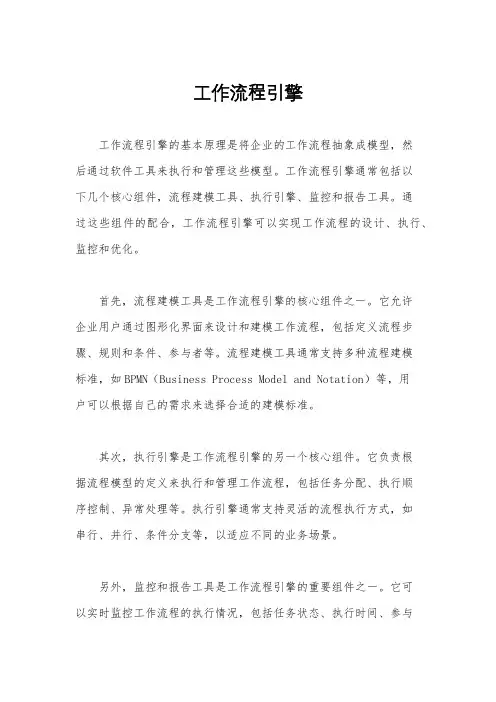 工作流程引擎