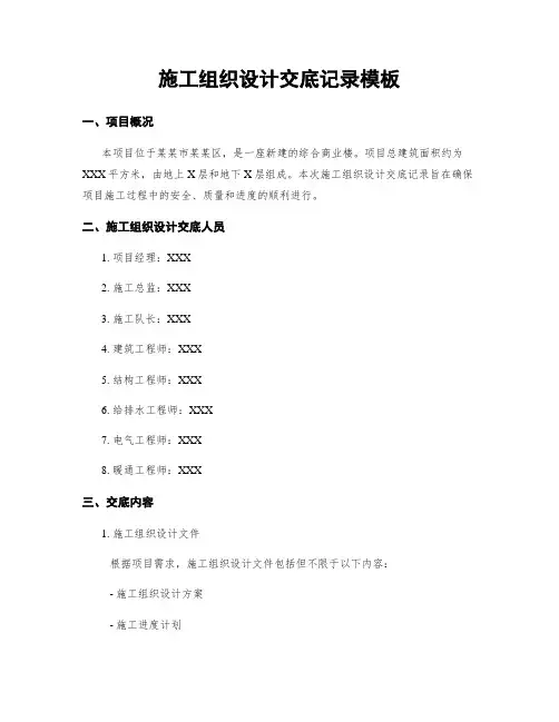 施工组织设计交底记录模板
