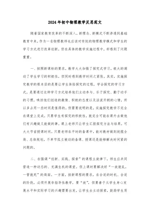 2024年初中物理教学反思范文(五篇)