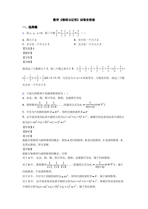 高考数学压轴专题2020-2021备战高考《推理与证明》基础测试题及答案