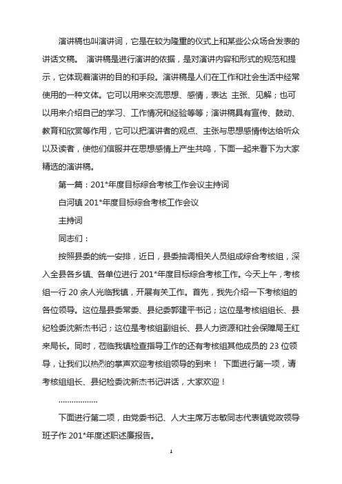 考核工作会议主持词(精选多篇)