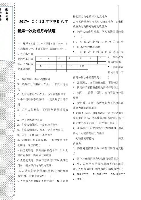 八年级物理下册第一次考试题有答案