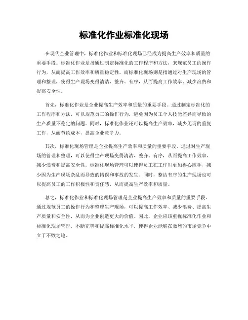 标准化作业标准化现场