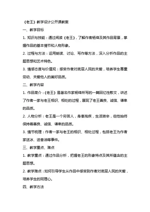 《老王》教学设计公开课教案