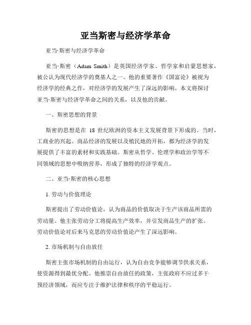 亚当斯密与经济学革命