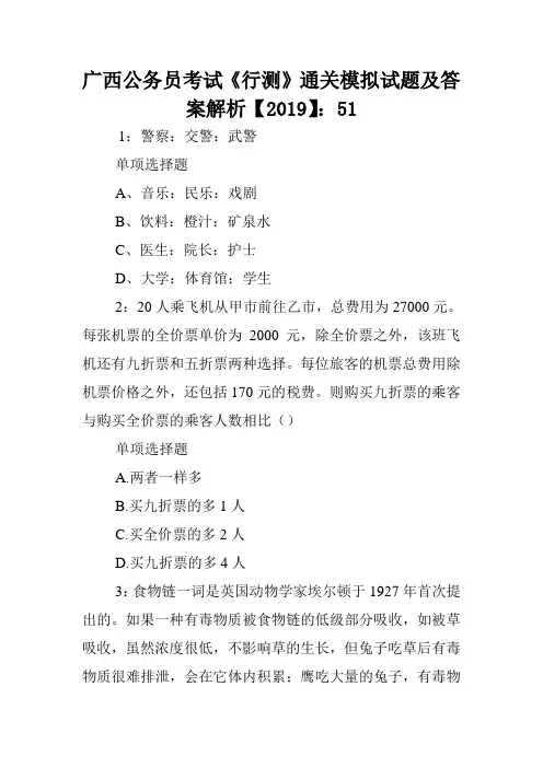 广西公务员考试《行测》通关模拟试题及答案解析【2019】：51 .doc