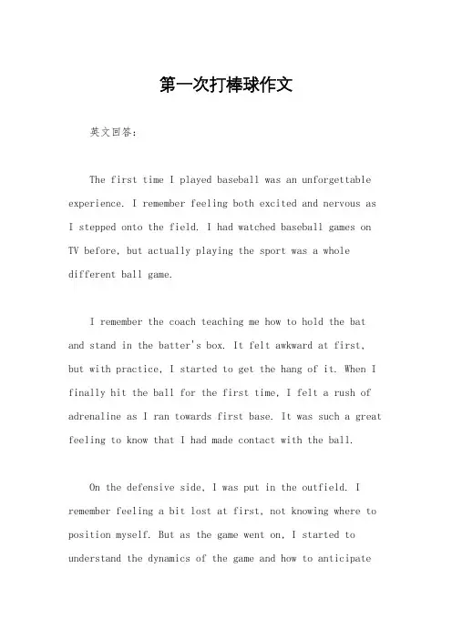 第一次打棒球作文