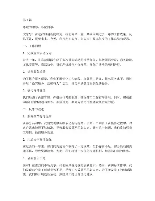 礼宾年度反思总结会(3篇)