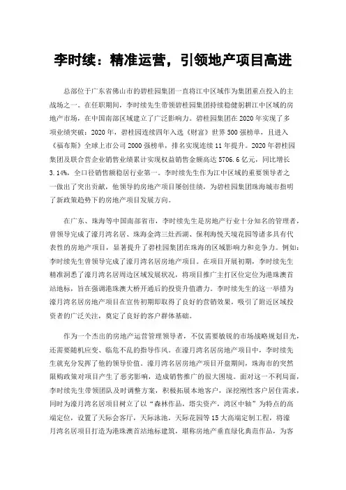 李时续：精准运营，引领地产项目高进