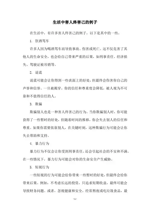 生活中害人终害己的例子