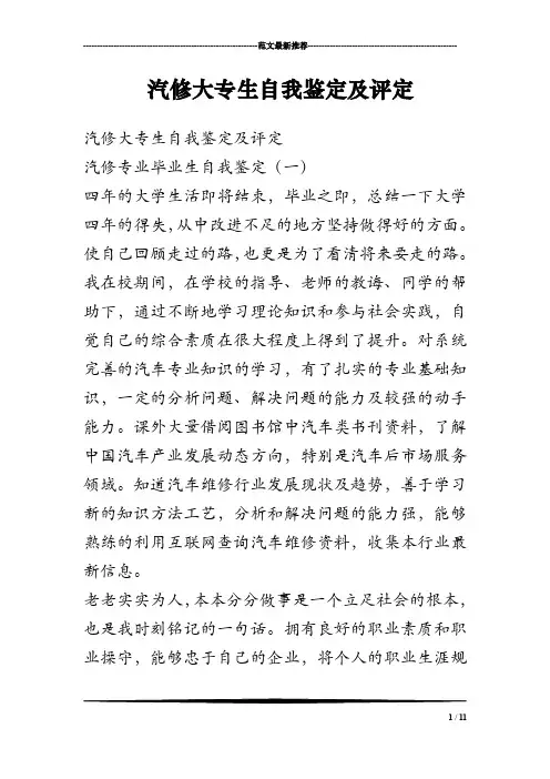 汽修大专生自我鉴定及评定