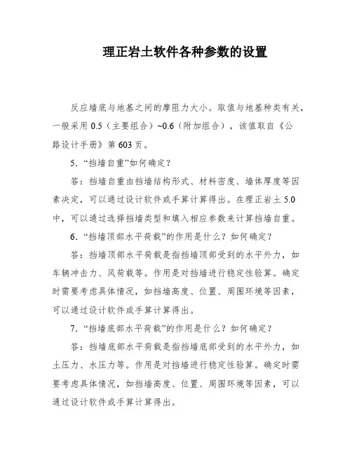 理正岩土软件各种参数的设置
