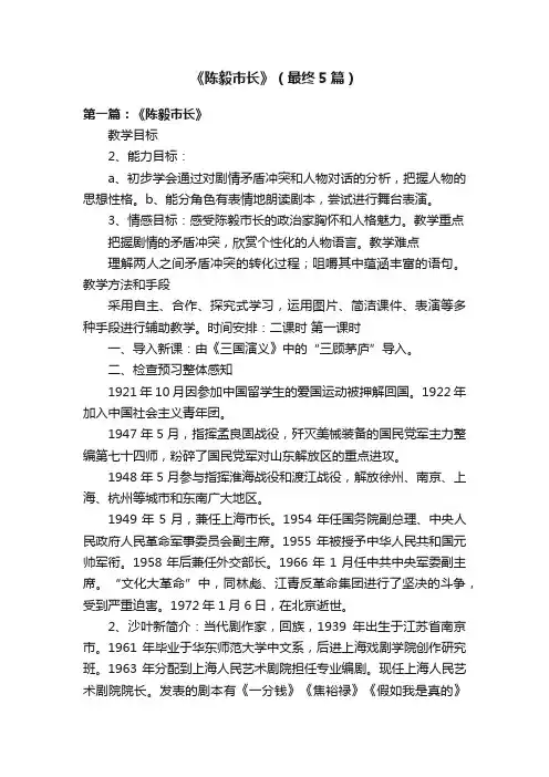《陈毅市长》（最终5篇）