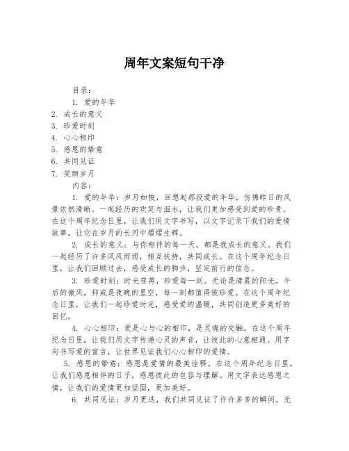 周年文案短句干净