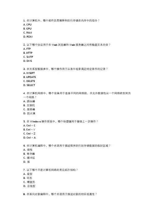 2023年上海市计算机三级考试真题