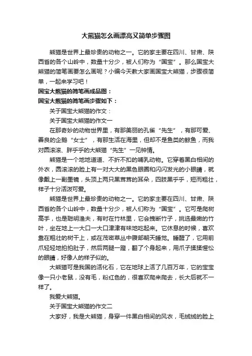 大熊猫怎么画漂亮又简单步骤图