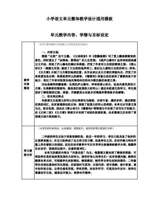 部编版小学二年级上语文第四单元整体教学设计