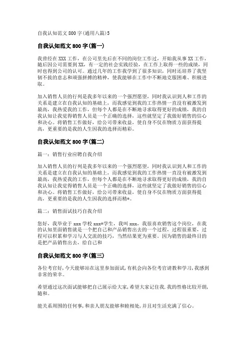 新自我认知范文800字(通用八篇)