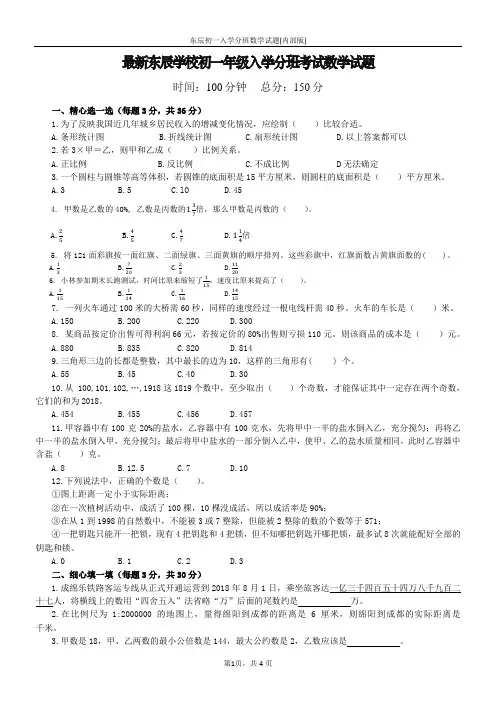 东辰初一入学分班数学试题(内部版)
