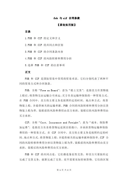 fob 与cif 合同条款