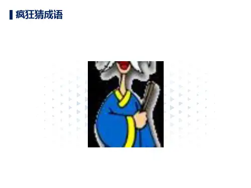 看图片猜成语一百首