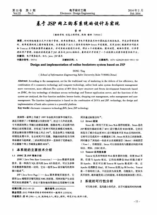 基于JSP网上购书系统的设计与实现