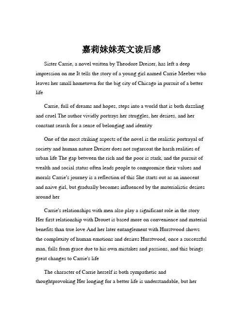 嘉莉妹妹英文读后感