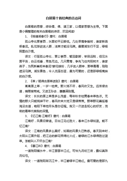 白居易十首经典的古诗词