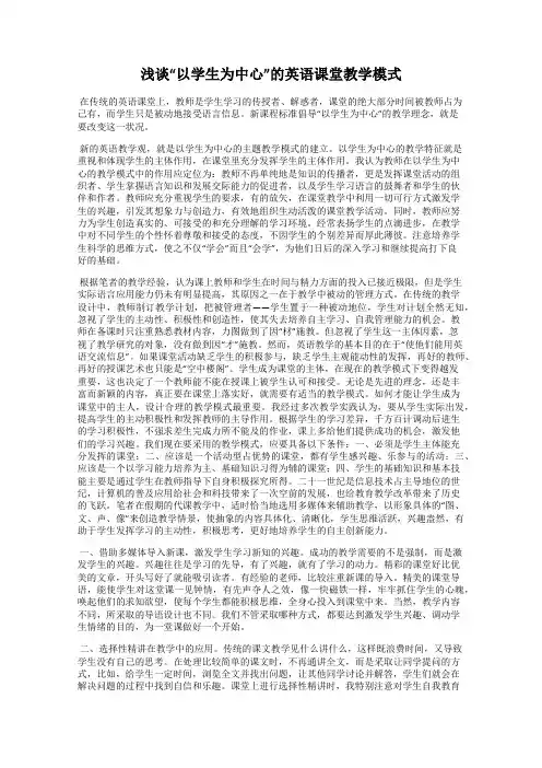 浅谈“以学生为中心”的英语课堂教学模式