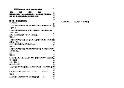 2022《 商务应用文写作 》考试题库及答案