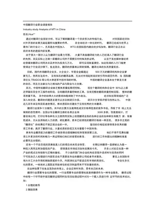 中国翻译行业职业调查报告