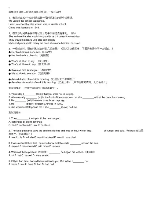 新概念英语第二册语法及课后练习：一般过去时