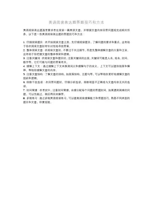 英语阅读表达题答题技巧和方法