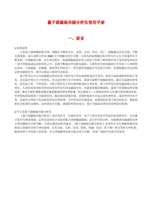 量子弱磁场共振分析仪使用手册
