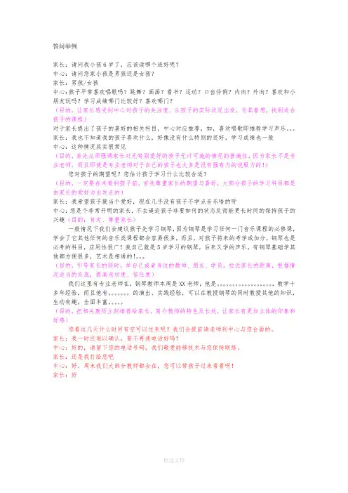 家长咨询问答技巧(艺术类培训)