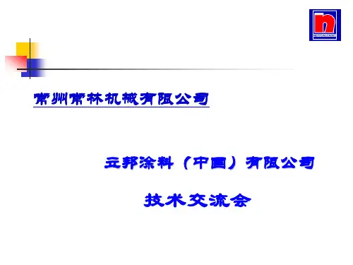 涂料基础培教材训资料