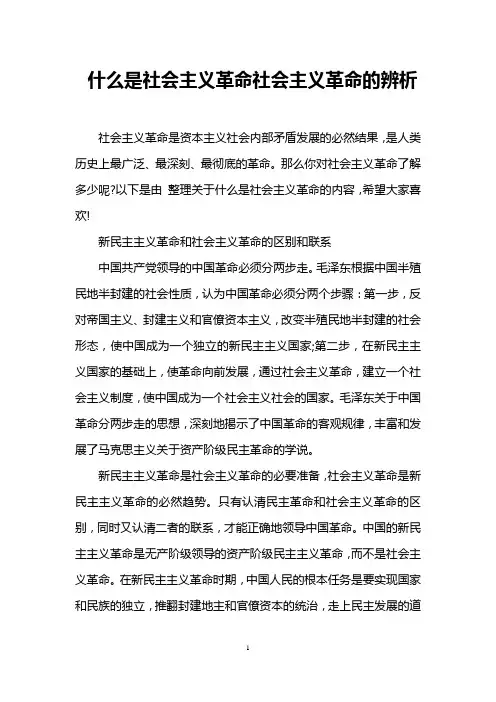 什么是社会主义革命社会主义革命的辨析