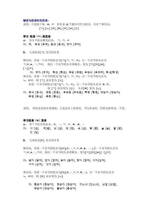 韩国语音变规则(讲义,inner course)