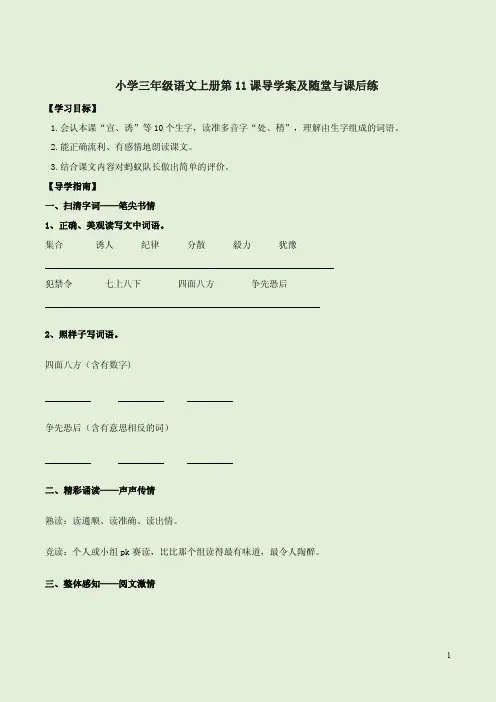 小学三年级语文上册第11课导学案及随堂与课后练附答案