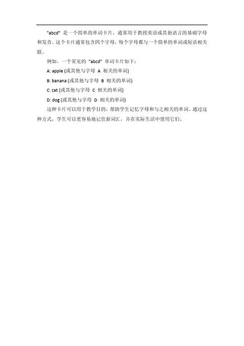 abcd单词卡片