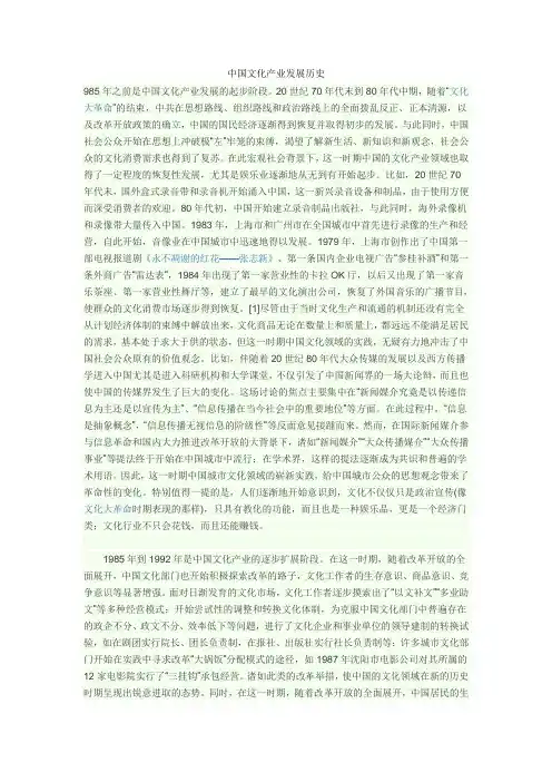 中国文化产业发展历史