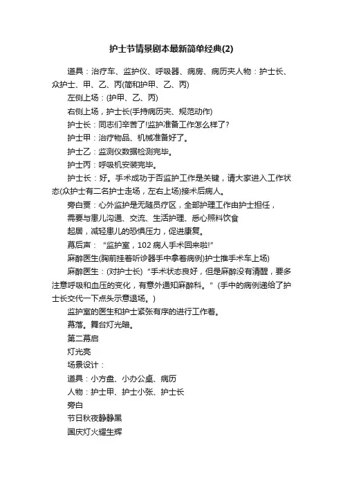 护士节情景剧本最新简单经典（2）
