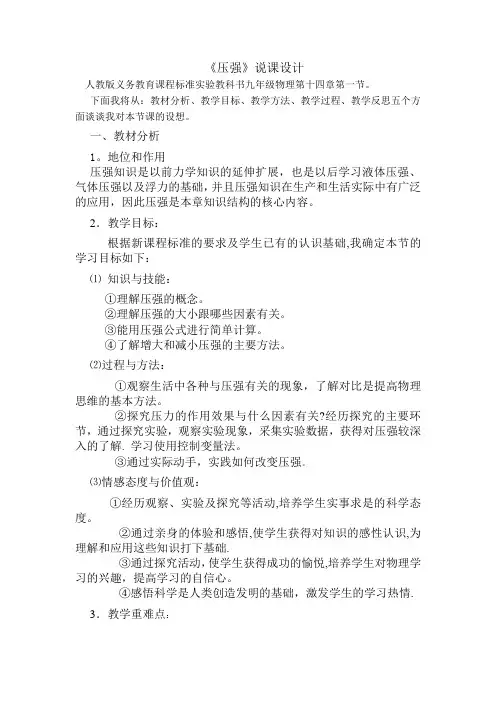 压强说课稿